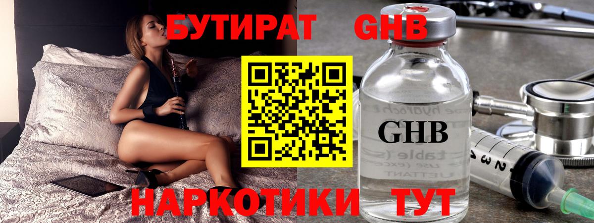 Бутират 99%  Бутират  Скопин  Вход с VPN 