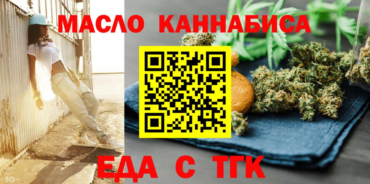 Еда ТГК конопля Скопин