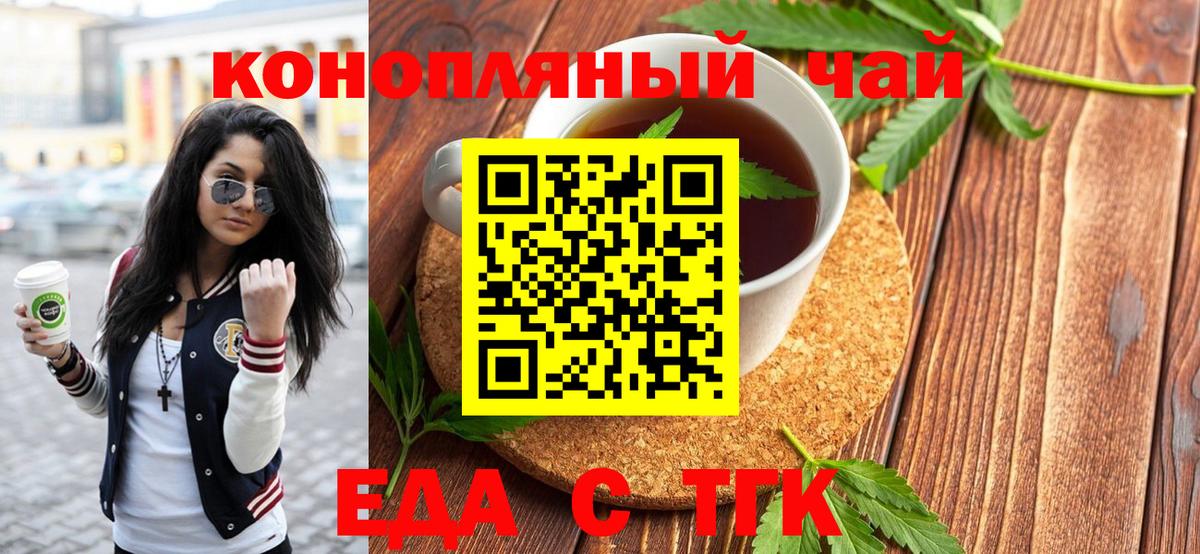 Еда ТГК конопля  Вход с VPN  Скопин 