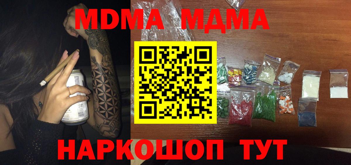 МДМА молли  МДМА VHQ  Скопин  Вход с VPN 