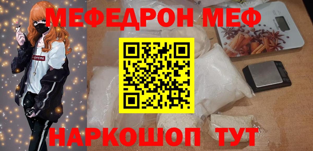 Мефедрон Скопин